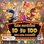 โปร 100 รับ100 ถอนไม่อั้น pg